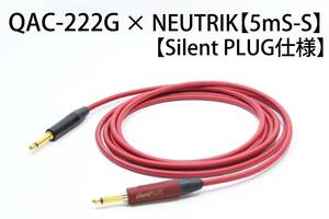 OYAIDE QAC-222G ×NEUTRIK Silent PLUG【5m S-S　サイレントプラグ仕様 】送料無料 シールド　ケーブル　ギター　オヤイデ　ノイトリック