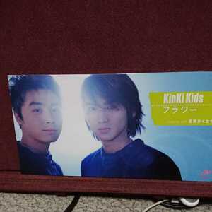 ★②★ Kinki kids のシングルＣＤ 「フラワー」