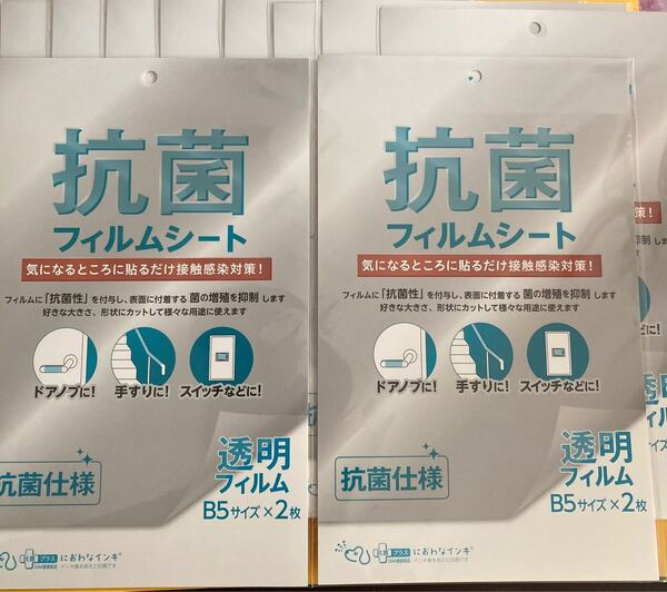 抗菌フィルムシート B5サイズ×2枚×10セット