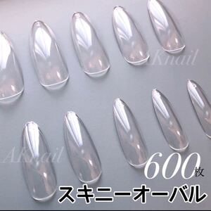 透明ネイルチップ 600枚入 ロングスキニーオーバル 付け爪 クリアチップ