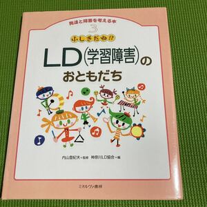 発達と障害を考える本 3/神奈川LD協会