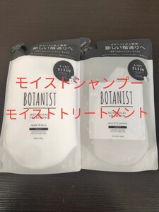 BOTANIST ボタニスト モイストシャンプー トリートメント 詰め替え用