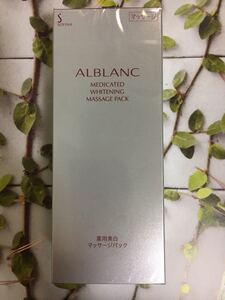 ソフィーナアルブラン 薬用美白 マッサージパック 洗い流し専用 125g