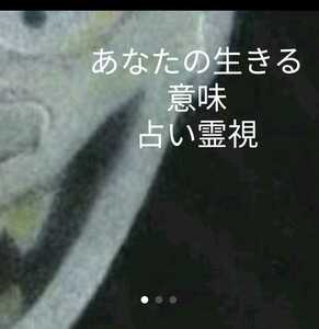 日本江戸霊視陰陽師アドバイスあなたを霊視　厄除けしお守り鑑定書配達　霊視　恋愛前世仕事打ち明けてください。