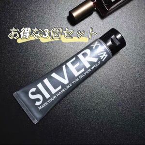 3個セット シルバーワックス silver wax シルバーアッシュ