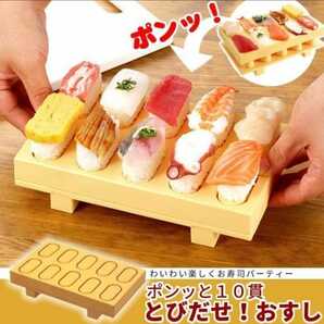 みんなで楽しく♪ にぎり寿司づくり! とびだせ!おすし