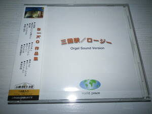 ★aiko 作品集 CD オルゴール ヴァージョン Orgel Sound Version★@