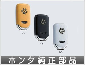 ステップワゴン ペットキーカバー ホンダ純正部品 RP5 RP3 RP4 RP1 RP2 パーツ オプション