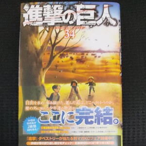 進撃の巨人 34巻 最終巻 漫画