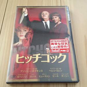 ヒッチコック 　アンソニー・ホプキンス, ヘレン・ミレン　DVD