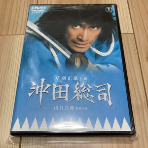 沖田総司 [DVD] 新選組　草刈正雄