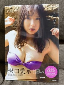 直筆サイン入り またたき。 沢口愛華1st DVD & PHOTOBOOK/細居幸次郎