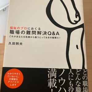 福祉のプロに送る職場の難問解決