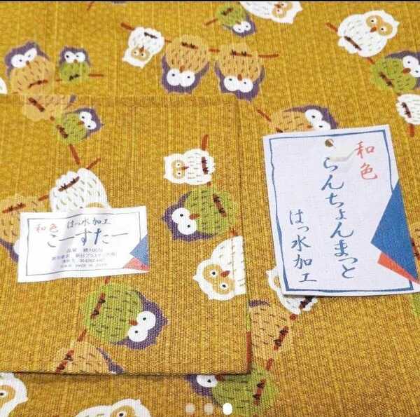 和色 ランチョンマット+コースター(リバーシブル)フクロウ からし