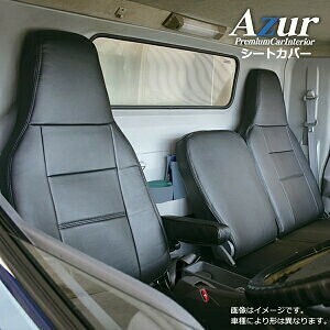 送料無料！ Azur シートカバー ギガ 【AZ10R04】