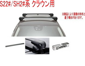 送料無料！INNO キャリアセット エアロベース トヨタ S22#/SH2#系 クラウン用【XS201/K439/XB108×2】