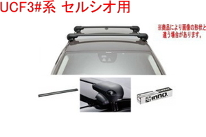 送料無料！INNO キャリアセット エアロベース トヨタ UCF3#系 セルシオ用【XS201/K777/XB108×2】