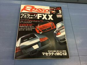 【ROSSO】ロッソ 2006年5月号　フェラーリFXX　ランチアストラトス