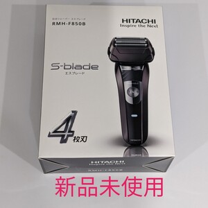 新品 日立 シェーバー エスブレード