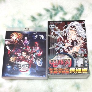 鬼滅の刃 22巻 缶バッジセット小冊子付き同梱版 +劇場版「鬼滅の刃」無限列車編 (Blu-ray) (通常版) (特典なし)