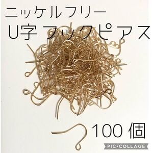 ニッケルフリー★シンプルU字フックピアス100個 ゴールド