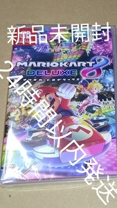 新品未開封 マリオカート8デラックス Nintendo Switch ニンテンドースイッチソフト