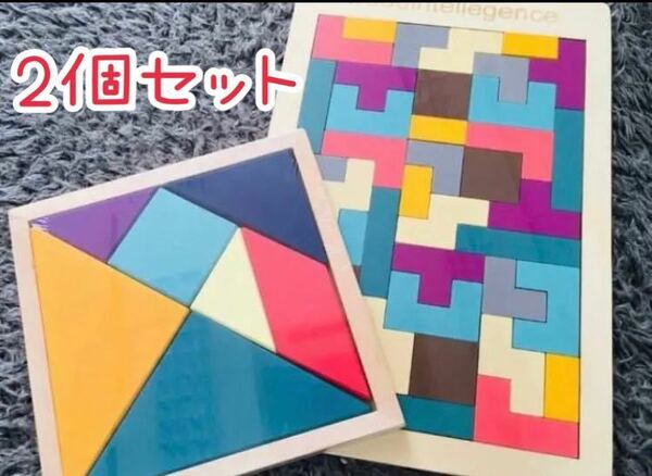 知育パズル 2個セット 贈り物にも◎ 柔らかめの色 集中力 好奇心 工夫する力