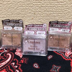 キャンメイク ジュエリーシャドウベールセット
