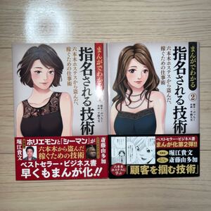 まんがでわかる 指名される技術 2冊セット