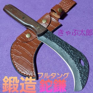 鍛造 鉈鎌 ナタガマ フルタング アウトドア ナタ