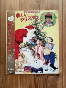 レコード 稀少 帯付 林アキラ / アキラおにいさんの楽しいクリスマス 変形ハート形・ホワイト盤