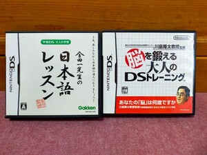 DSソフト【脳を鍛える大人のDSトレーニング、日本語レッスン】2本セット