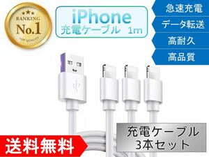 ライトニングケーブル iPhone おすすめ 1ｍ 急速充電 USBケーブル 安い データ通信 最強 丈夫 強靭 