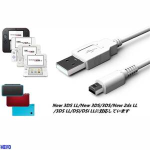 USB充電 ケーブル 2本セット ホワイト 充電器 3DS USB 充電ケーブル 1.2m New3DS/ New3DSLL /3DS /3DSLL/ i2DS /DSi /DSiLL/2DS兼用
