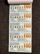 ★即決★トリドール 株主優待券 3000円分★送料込★2022.7/31まで★_画像2