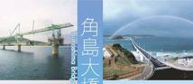 フレーム切手セット「角島大橋開通20周年」