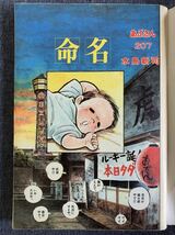 ビッグコミックオリジナル1982年1/20 人間交差点/弘兼憲史 とねっ娘/木村えいじ 魔物語/叶精作 あぶさん/水島新司 ジョージ秋山 篠原とおる_画像4