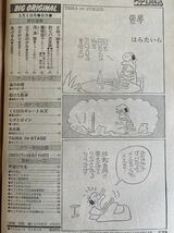 ビッグコミックオリジナル 1982年3/5 裂けた旅券/御厨さと美 とねっ娘/木村えいじ 魔物語/叶精作 水島新司 浮浪雲/ジョージ秋山 篠原とおる_画像3