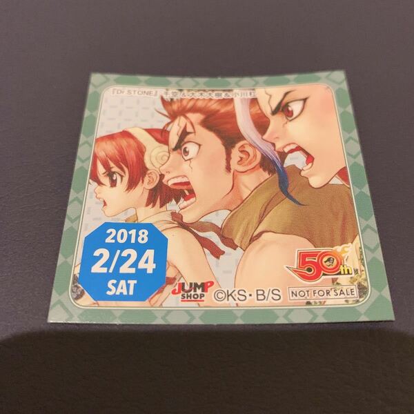 ジャンプショップ 365日ステッカー　365日　ステッカー　2018年　2月　24日　千空 &大木大樹&小川杠　Dr.stone