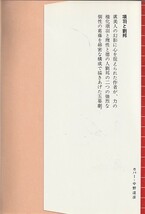 品切　項羽と劉邦 (岩波文庫)長与 善郎 １９９６・１１刷_画像2