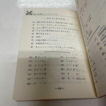 これだけで用がたせる 1000万人の観光英会話 日本交通公社 昭和44年 初版_画像4