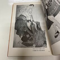 東洋美術文庫 寫樂（写楽） 井上和雄（著） 昭和15年 初版 アトリエ社_画像5