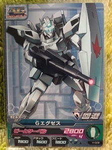 ガンダムトライエイジ　プロモ　「ゲイジングAGシリーズ」付属カード(H-008)　Gエグゼス（ラストワン）　絶版