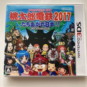 桃太郎電鉄 2017 たちあがれ日本 3DSソフト