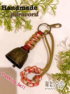【Handmade】トレッキングベル 熊よけ鈴 ロング消音アクセサリー付き ハンドメイド キャンプ・釣り・登山・アウトドア