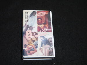 希少★国内VHS■山田玲司『Bバージン』■片岡新兵衛(幕末塾)/高瀬彩乃(ひふみかおり)/星野陽子/村瀬絵美/吉成圭子/豊田香織/制服向上委員会