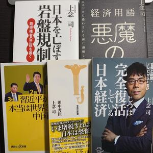 上念司