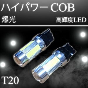 最強爆光 MR-S (ZZ30) T20 バックランプ球 COB+プロジェクター