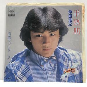 EPレコード 「沖田浩之：半熟期 / 青春フットワーク」 7インチシングル盤 CBSソニーレコード レトロ 中古