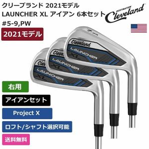 ★新品★送料無料★ クリーブランド Cleveland LAUNCHER XL アイアン #5-9，PW プロジェクトX 右利き用